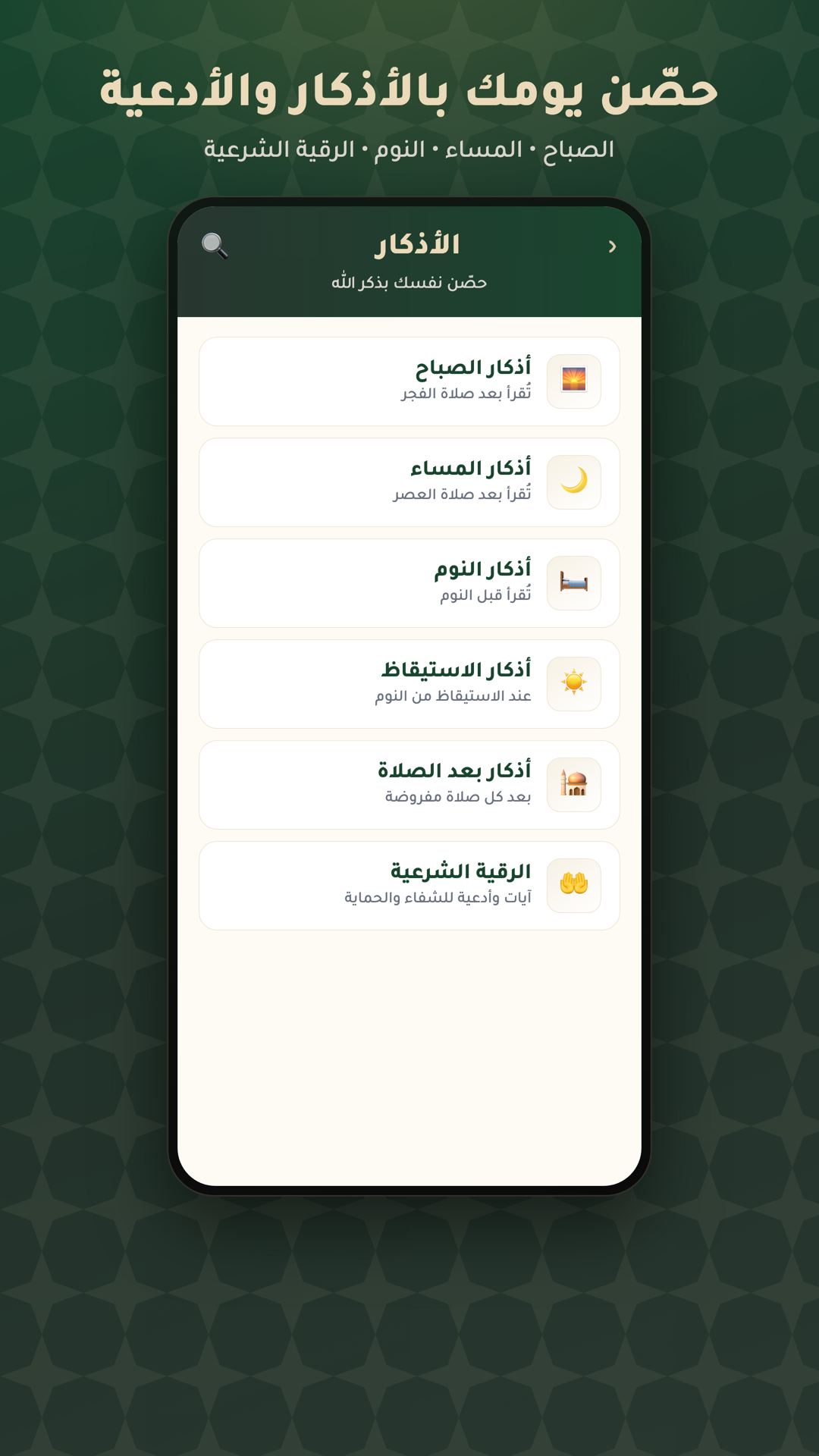 الأذكار والأدعية