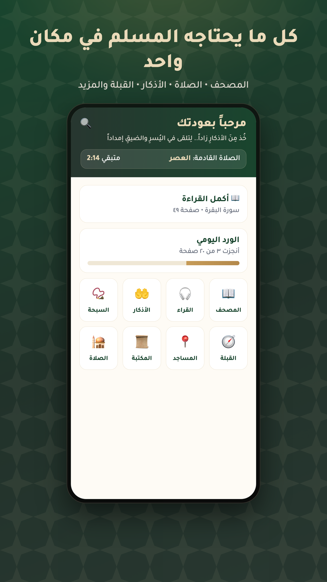 الشاشة الرئيسية لتطبيق اقرأ
