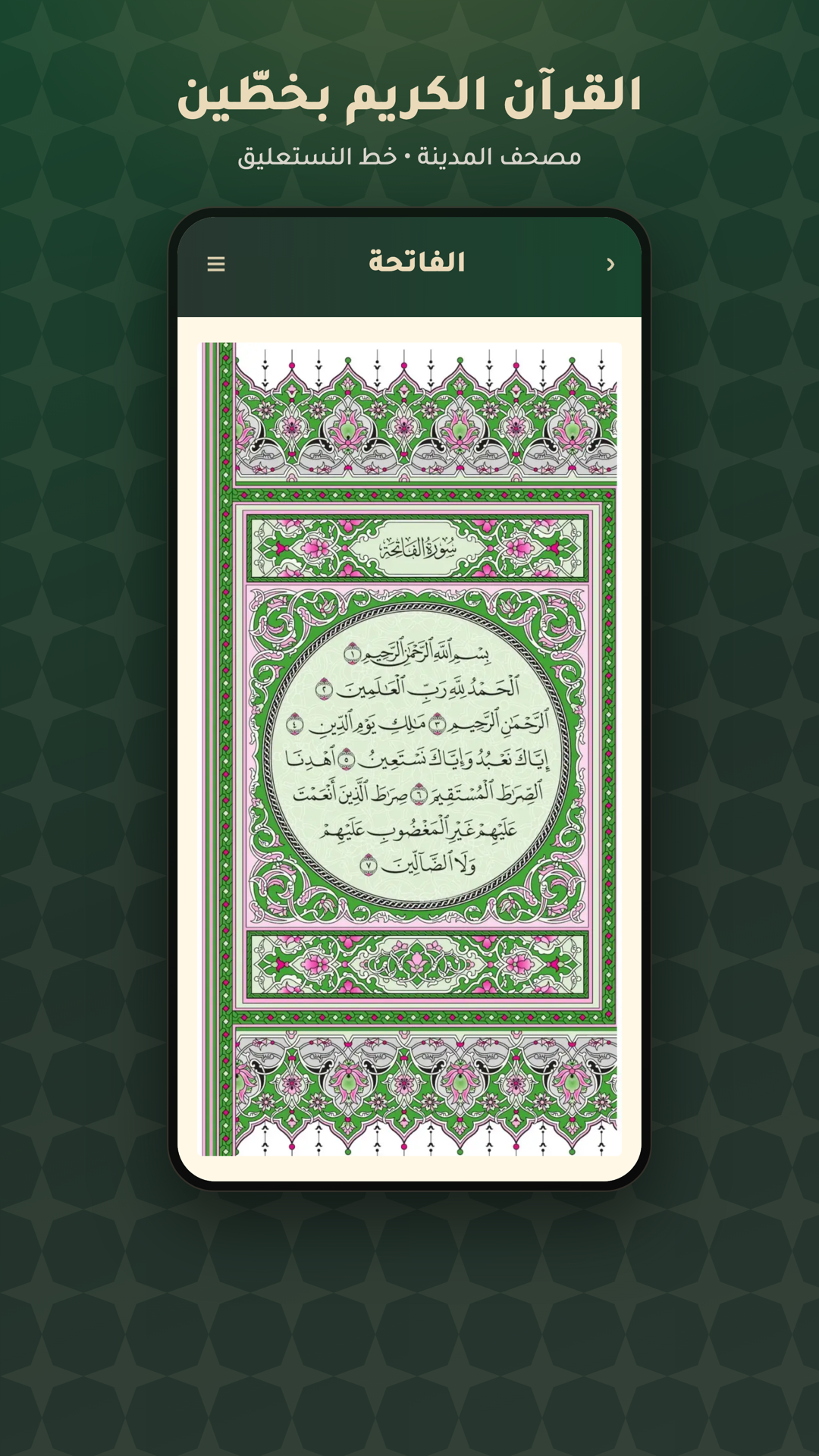 المصحف الشريف بخطّين
